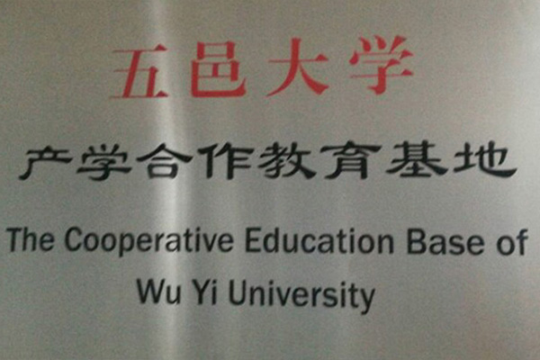 舟山产学合作中心