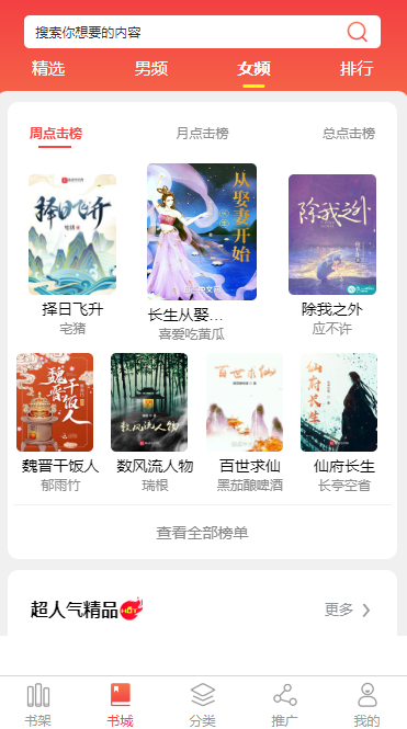 舟山小说APP开发