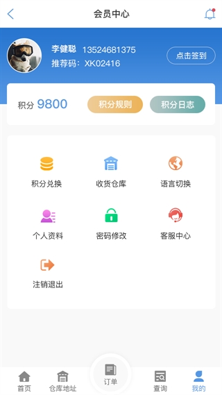舟山物流查单APP